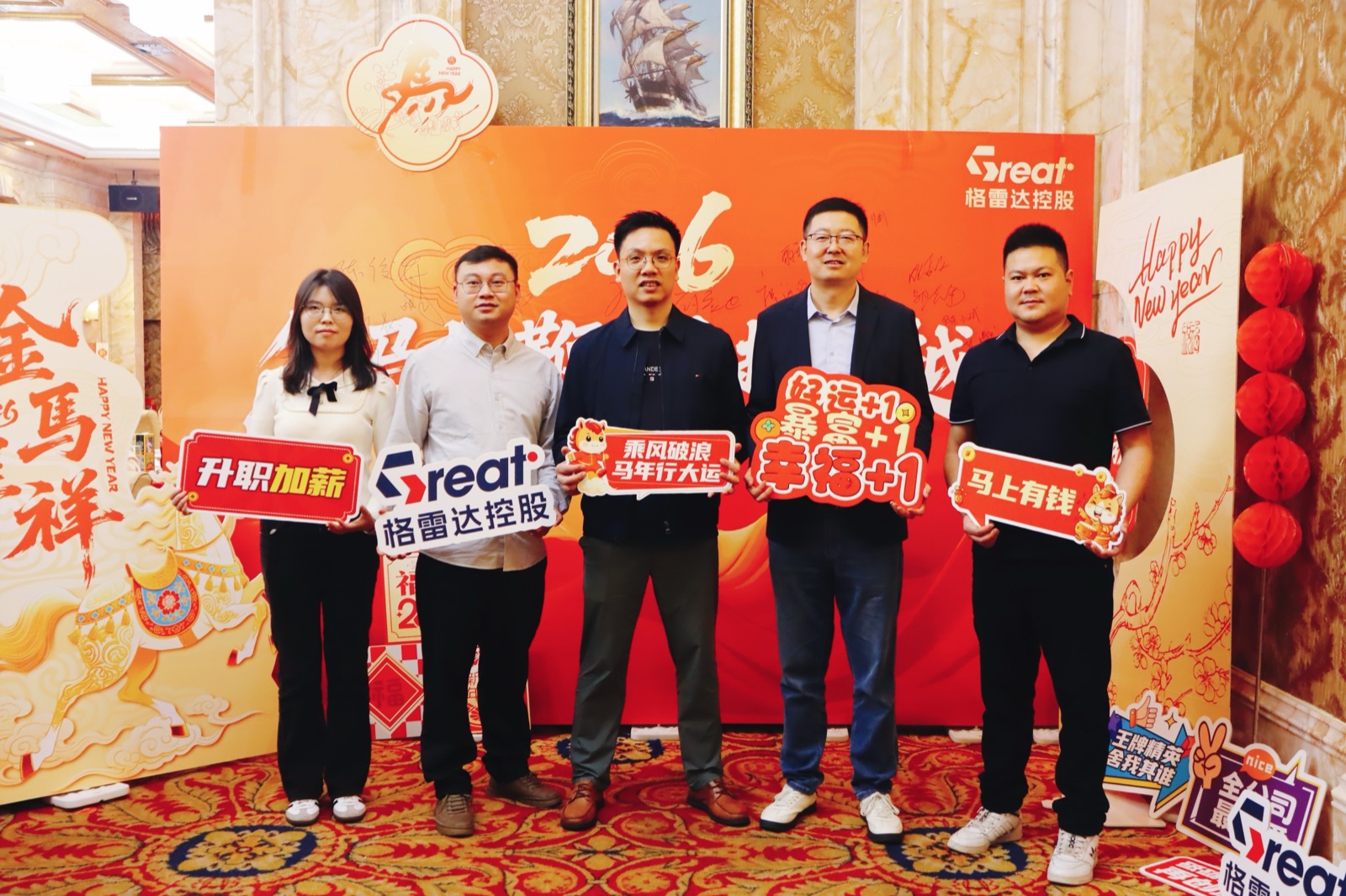 策马扬鞭，共赴卓越 | 格雷达控股2025年终盛典圆满举行