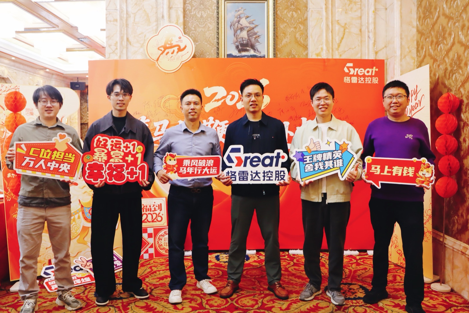 策马扬鞭，共赴卓越 | 格雷达控股2025年终盛典圆满举行