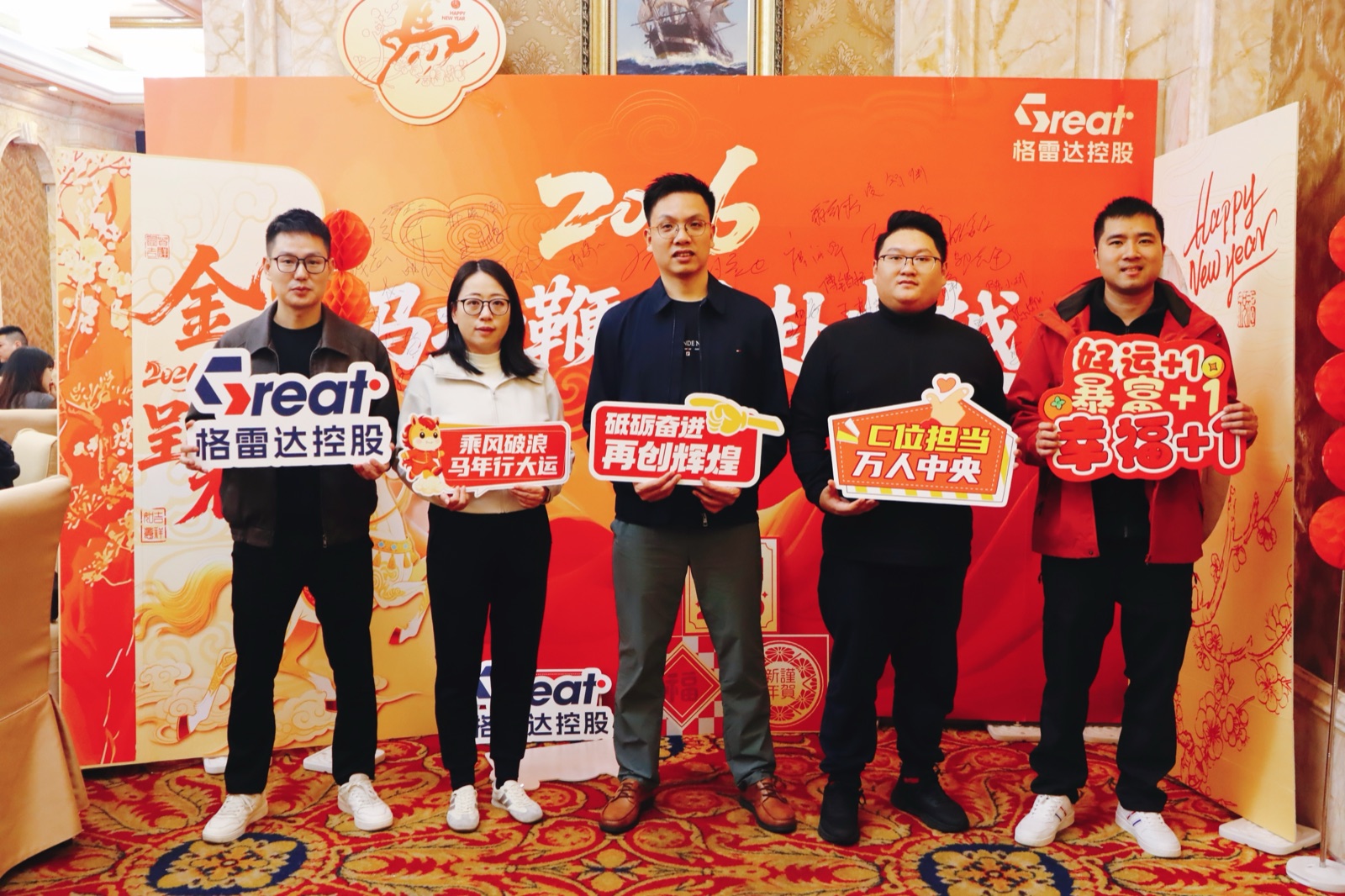 策马扬鞭，共赴卓越 | 格雷达控股2025年终盛典圆满举行