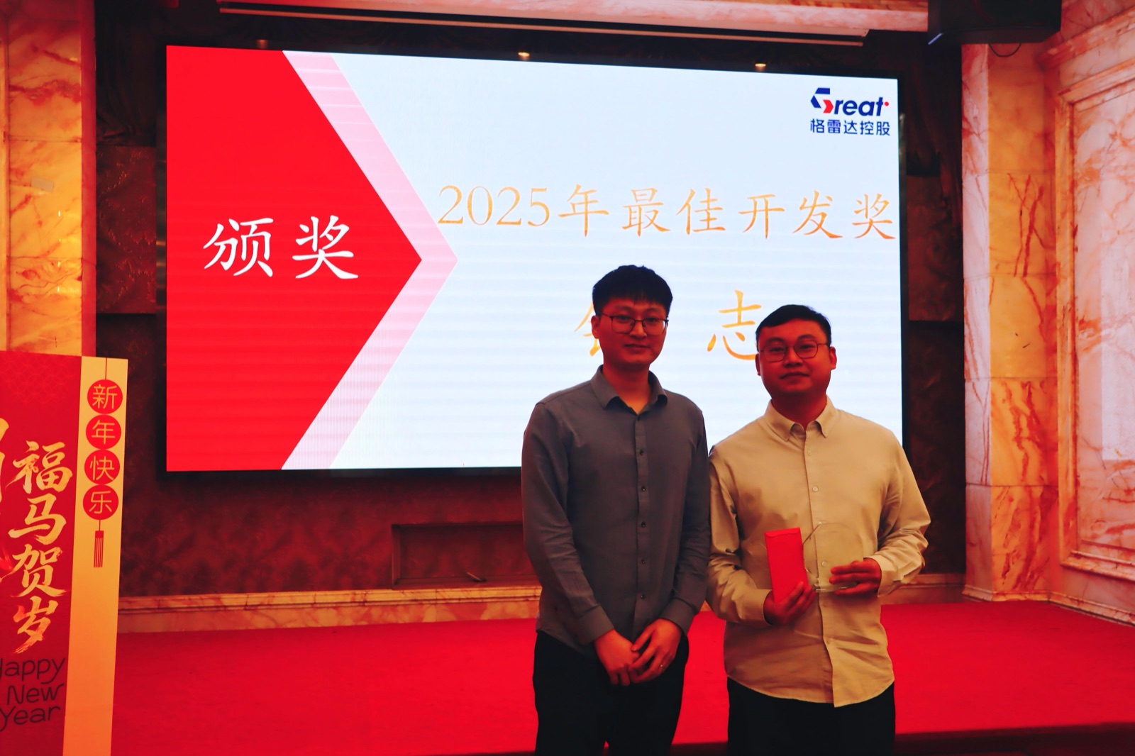 策马扬鞭，共赴卓越 | 格雷达控股2025年终盛典圆满举行