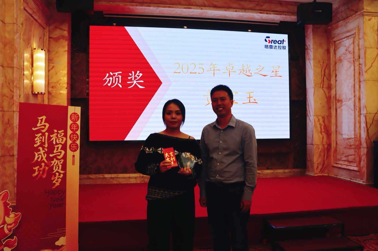 策马扬鞭，共赴卓越 | 格雷达控股2025年终盛典圆满举行