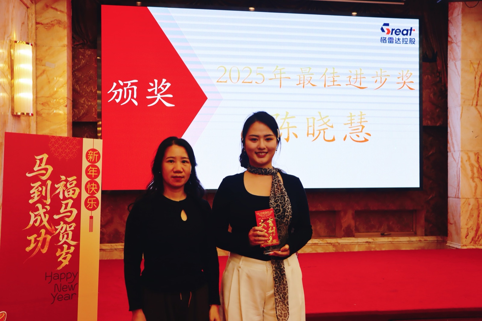 策马扬鞭，共赴卓越 | 格雷达控股2025年终盛典圆满举行
