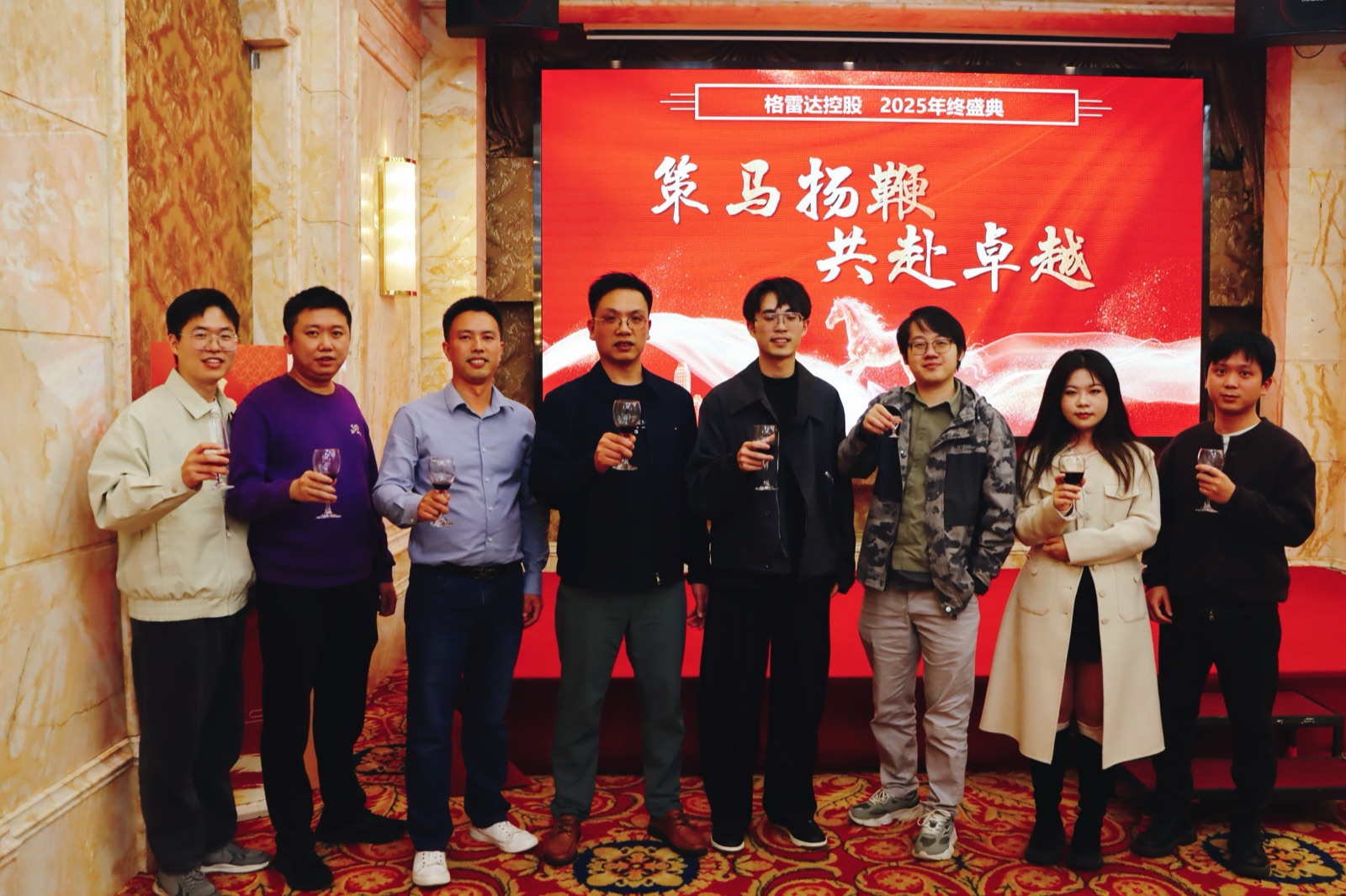 策马扬鞭，共赴卓越 | 格雷达控股2025年终盛典圆满举行