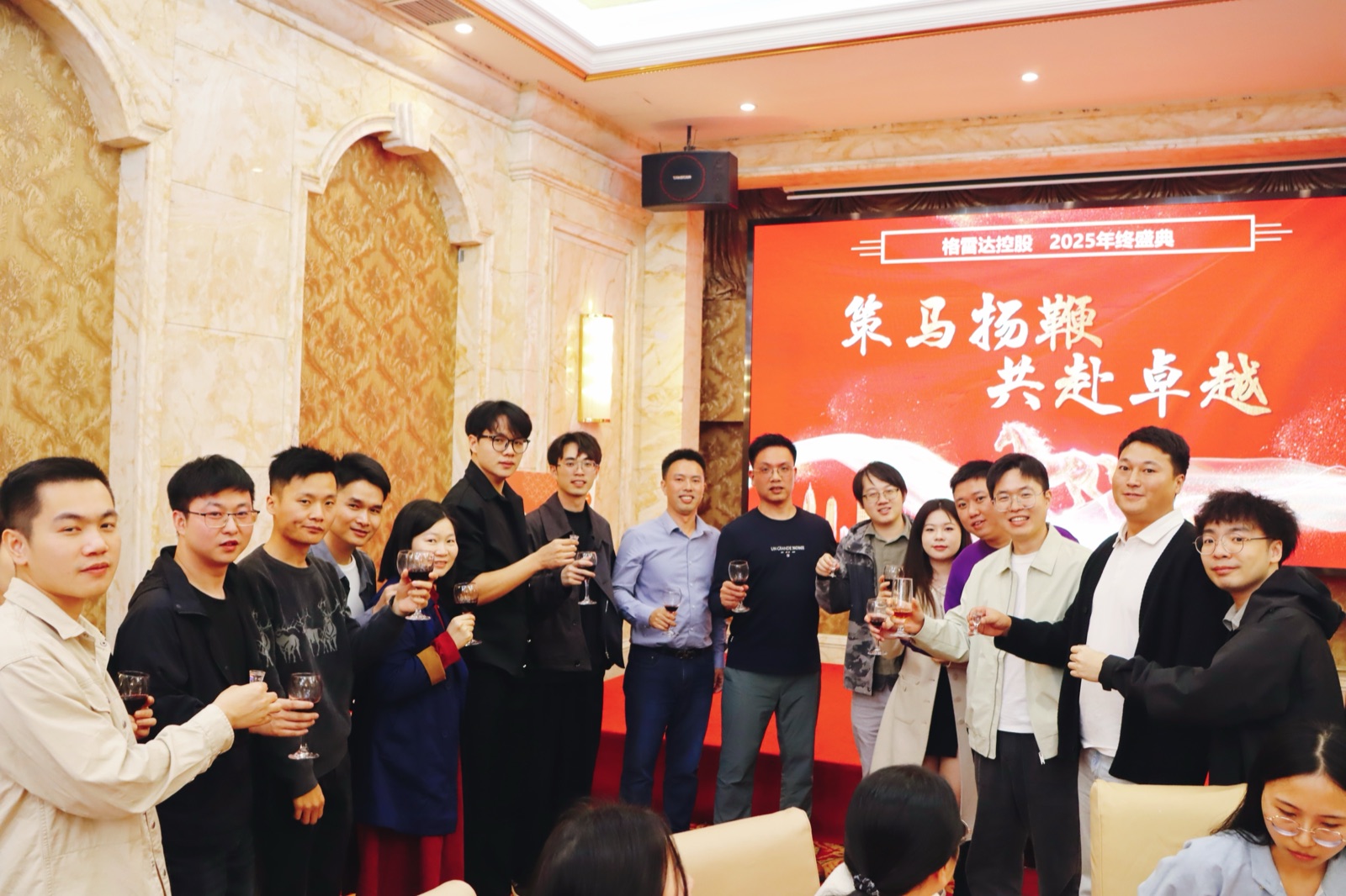 策马扬鞭，共赴卓越 | 格雷达控股2025年终盛典圆满举行